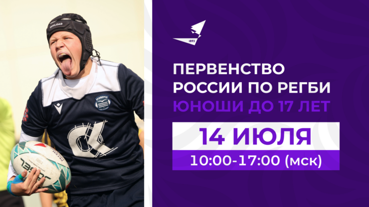 Федерация регби России — rugby.ru официальный сайт - Официальный сайт Федерации регби России
