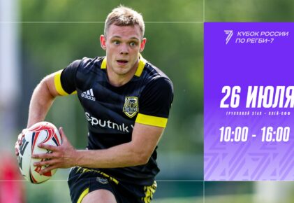 Федерация регби России — rugby.ru официальный сайт - Официальный сайт Федерации регби России