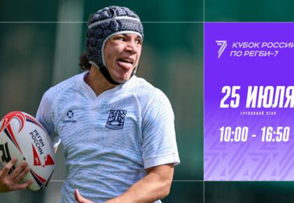 Федерация регби России — rugby.ru официальный сайт - Официальный сайт Федерации регби России