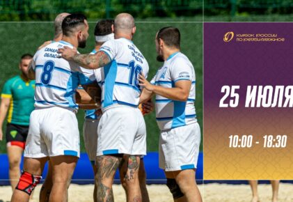Федерация регби России — rugby.ru официальный сайт - Официальный сайт Федерации регби России