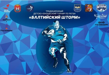 Федерация регби России — rugby.ru официальный сайт - Официальный сайт Федерации регби России