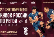 Федерация регби России — rugby.ru официальный сайт - Официальный сайт Федерации регби России