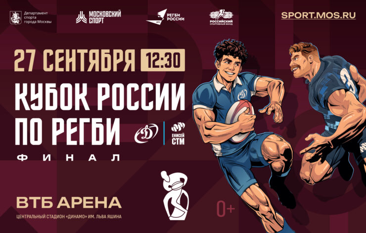 Федерация регби России — rugby.ru официальный сайт - Официальный сайт Федерации регби России