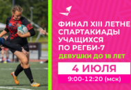 Федерация регби России — rugby.ru официальный сайт - Официальный сайт Федерации регби России