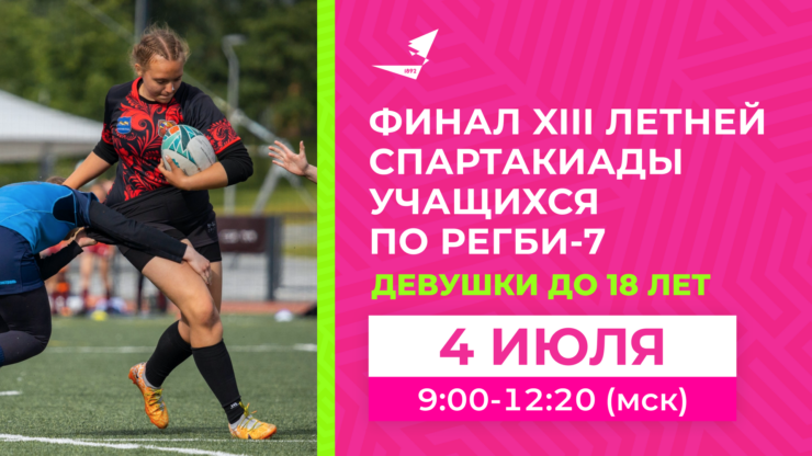 Федерация регби России — rugby.ru официальный сайт - Официальный сайт Федерации регби России