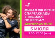 Федерация регби России — rugby.ru официальный сайт - Официальный сайт Федерации регби России