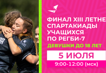 Федерация регби России — rugby.ru официальный сайт - Официальный сайт Федерации регби России