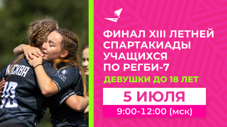 Федерация регби России — rugby.ru официальный сайт - Официальный сайт Федерации регби России