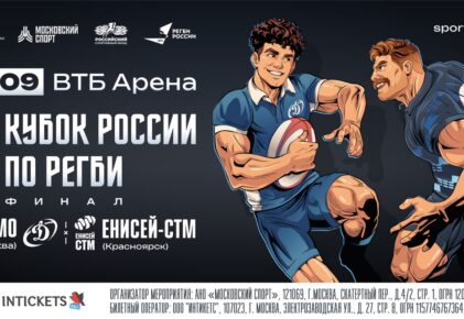 Федерация регби России — rugby.ru официальный сайт - Официальный сайт Федерации регби России