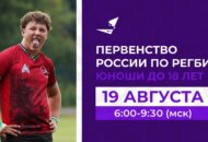 Федерация регби России — rugby.ru официальный сайт - Официальный сайт Федерации регби России