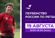 Федерация регби России — rugby.ru официальный сайт - Официальный сайт Федерации регби России