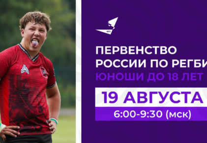 Федерация регби России — rugby.ru официальный сайт - Официальный сайт Федерации регби России