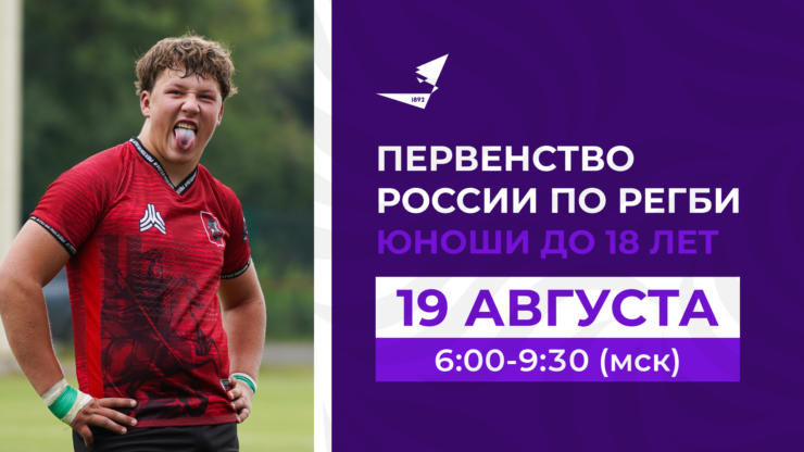 Федерация регби России — rugby.ru официальный сайт - Официальный сайт Федерации регби России