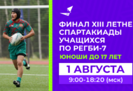 Федерация регби России — rugby.ru официальный сайт - Официальный сайт Федерации регби России