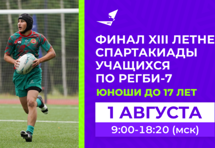 Федерация регби России — rugby.ru официальный сайт - Официальный сайт Федерации регби России
