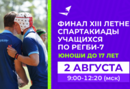 Федерация регби России — rugby.ru официальный сайт - Официальный сайт Федерации регби России