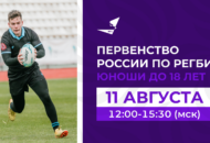 Федерация регби России — rugby.ru официальный сайт - Официальный сайт Федерации регби России