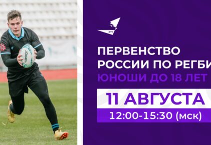Федерация регби России — rugby.ru официальный сайт - Официальный сайт Федерации регби России