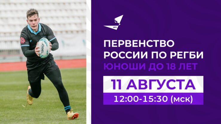 Федерация регби России — rugby.ru официальный сайт - Официальный сайт Федерации регби России