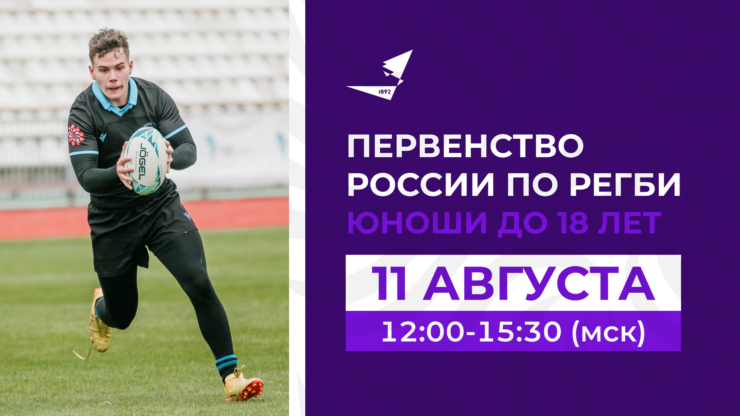 Федерация регби России — rugby.ru официальный сайт - Официальный сайт Федерации регби России