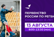 Федерация регби России — rugby.ru официальный сайт - Официальный сайт Федерации регби России