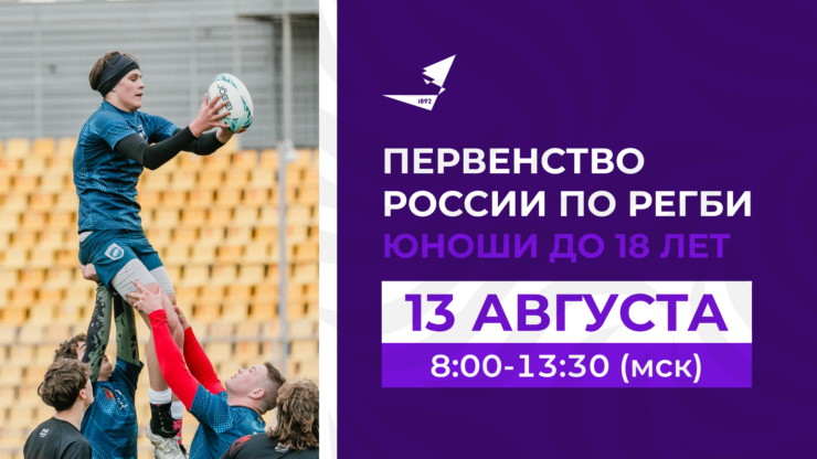 Федерация регби России — rugby.ru официальный сайт - Официальный сайт Федерации регби России