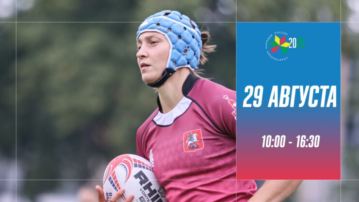 Федерация регби России — rugby.ru официальный сайт - Официальный сайт Федерации регби России