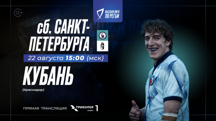 Федерация регби России — rugby.ru официальный сайт - Официальный сайт Федерации регби России