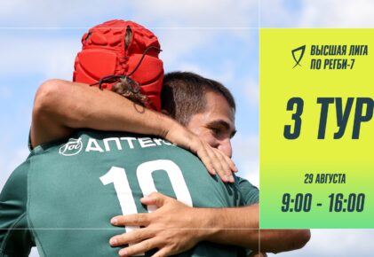 Федерация регби России — rugby.ru официальный сайт - Официальный сайт Федерации регби России