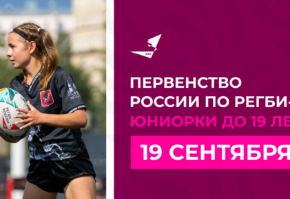 Федерация регби России — rugby.ru официальный сайт - Официальный сайт Федерации регби России