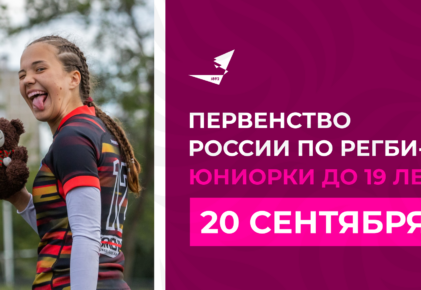 Федерация регби России — rugby.ru официальный сайт - Официальный сайт Федерации регби России