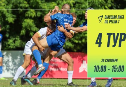 Федерация регби России — rugby.ru официальный сайт - Официальный сайт Федерации регби России