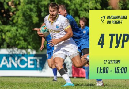 Федерация регби России — rugby.ru официальный сайт - Официальный сайт Федерации регби России