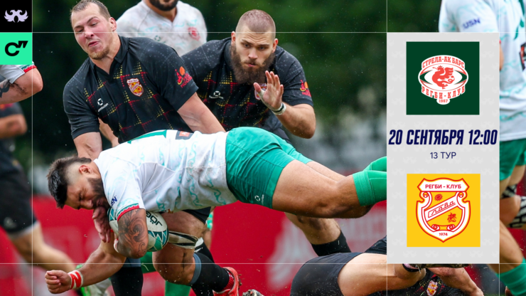 Федерация регби России — rugby.ru официальный сайт - Официальный сайт Федерации регби России