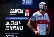 Федерация регби России — rugby.ru официальный сайт - Официальный сайт Федерации регби России