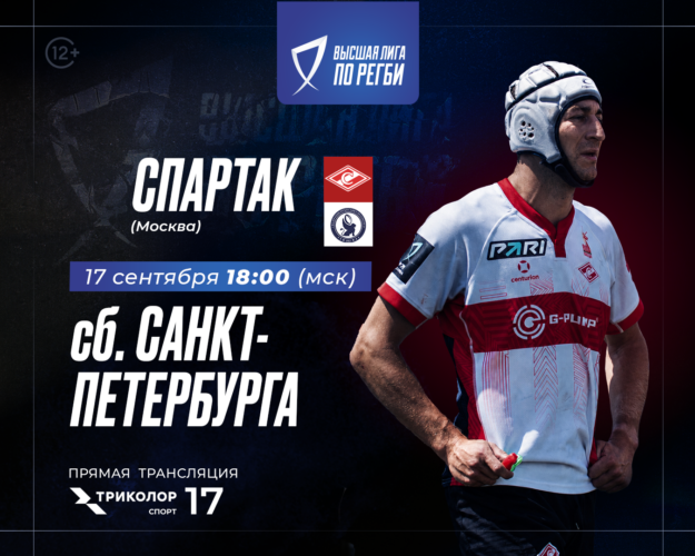 Федерация регби России — rugby.ru официальный сайт - Официальный сайт Федерации регби России