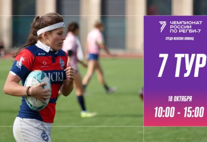 Федерация регби России — rugby.ru официальный сайт - Официальный сайт Федерации регби России