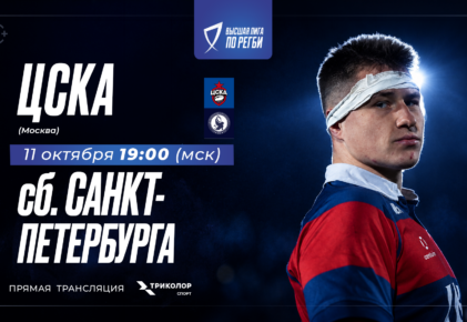 Федерация регби России — rugby.ru официальный сайт - Официальный сайт Федерации регби России