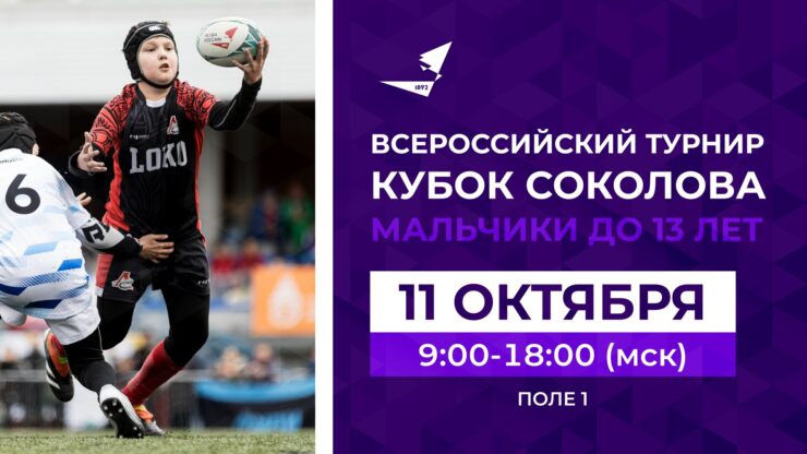 Федерация регби России — rugby.ru официальный сайт - Официальный сайт Федерации регби России