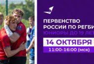 Федерация регби России — rugby.ru официальный сайт - Официальный сайт Федерации регби России