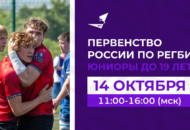 Федерация регби России — rugby.ru официальный сайт - Официальный сайт Федерации регби России