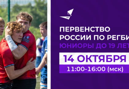 Федерация регби России — rugby.ru официальный сайт - Официальный сайт Федерации регби России
