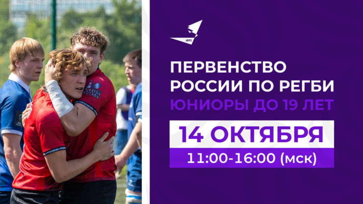 Федерация регби России — rugby.ru официальный сайт - Официальный сайт Федерации регби России