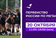 Федерация регби России — rugby.ru официальный сайт - Официальный сайт Федерации регби России