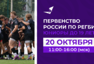 Федерация регби России — rugby.ru официальный сайт - Официальный сайт Федерации регби России