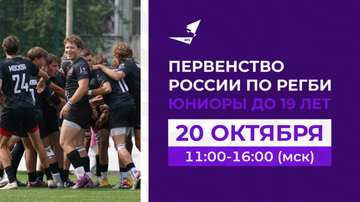 Федерация регби России — rugby.ru официальный сайт - Официальный сайт Федерации регби России