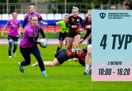 Федерация регби России — rugby.ru официальный сайт - Официальный сайт Федерации регби России