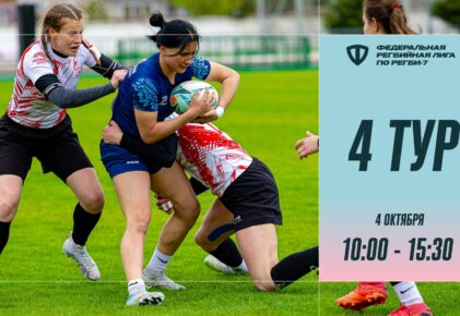 Федерация регби России — rugby.ru официальный сайт - Официальный сайт Федерации регби России