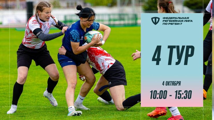 Федерация регби России — rugby.ru официальный сайт - Официальный сайт Федерации регби России
