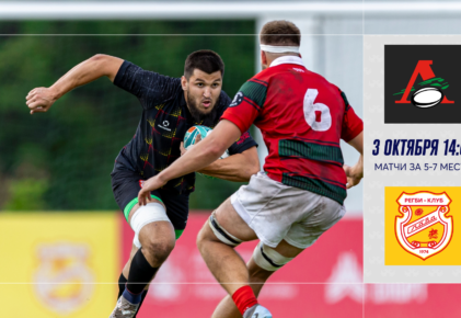 Федерация регби России — rugby.ru официальный сайт - Официальный сайт Федерации регби России